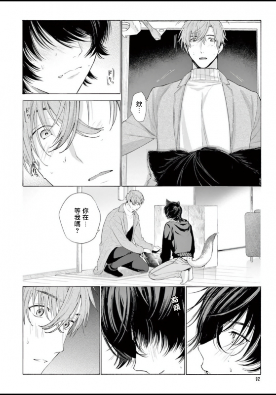 [Shikimi Bibi] Fukujuu to Amagami 服从与轻咬 Ch. 1-4 [Chinese] [拾荒者汉化组] [Digital]_094