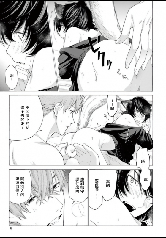 [Shikimi Bibi] Fukujuu to Amagami 服从与轻咬 Ch. 1-4 [Chinese] [拾荒者汉化组] [Digital]_099