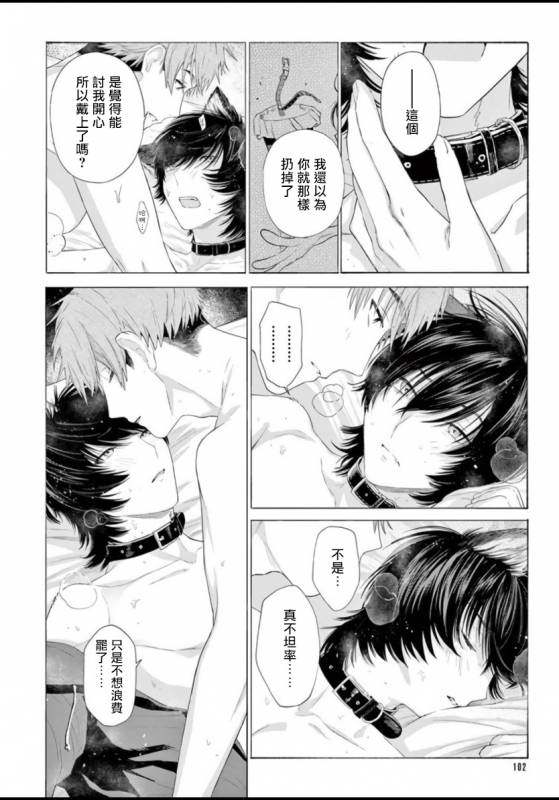 [Shikimi Bibi] Fukujuu to Amagami 服从与轻咬 Ch. 1-4 [Chinese] [拾荒者汉化组] [Digital]_104