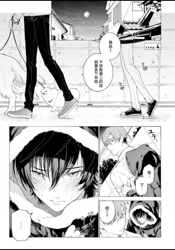 [Shikimi Bibi] Fukujuu to Amagami 服从与轻咬 Ch. 1-4 [Chinese] [拾荒者汉化组] [Digital]_110