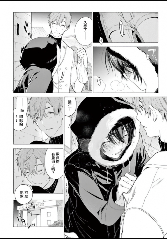 [Shikimi Bibi] Fukujuu to Amagami 服从与轻咬 Ch. 1-4 [Chinese] [拾荒者汉化组] [Digital]_113