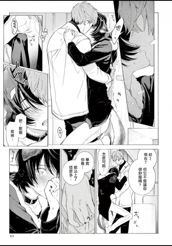 [Shikimi Bibi] Fukujuu to Amagami 服从与轻咬 Ch. 1-4 [Chinese] [拾荒者汉化组] [Digital]_114