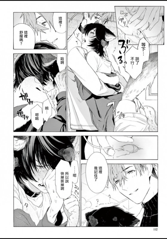 [Shikimi Bibi] Fukujuu to Amagami 服从与轻咬 Ch. 1-4 [Chinese] [拾荒者汉化组] [Digital]_115