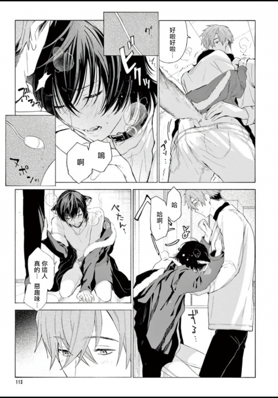 [Shikimi Bibi] Fukujuu to Amagami 服从与轻咬 Ch. 1-4 [Chinese] [拾荒者汉化组] [Digital]_116