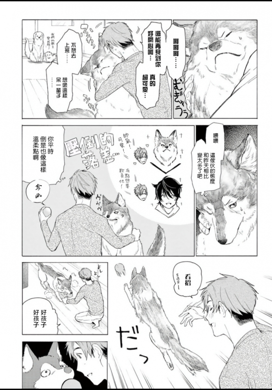 [Shikimi Bibi] Fukujuu to Amagami 服从与轻咬 Ch. 1-4 [Chinese] [拾荒者汉化组] [Digital]_119