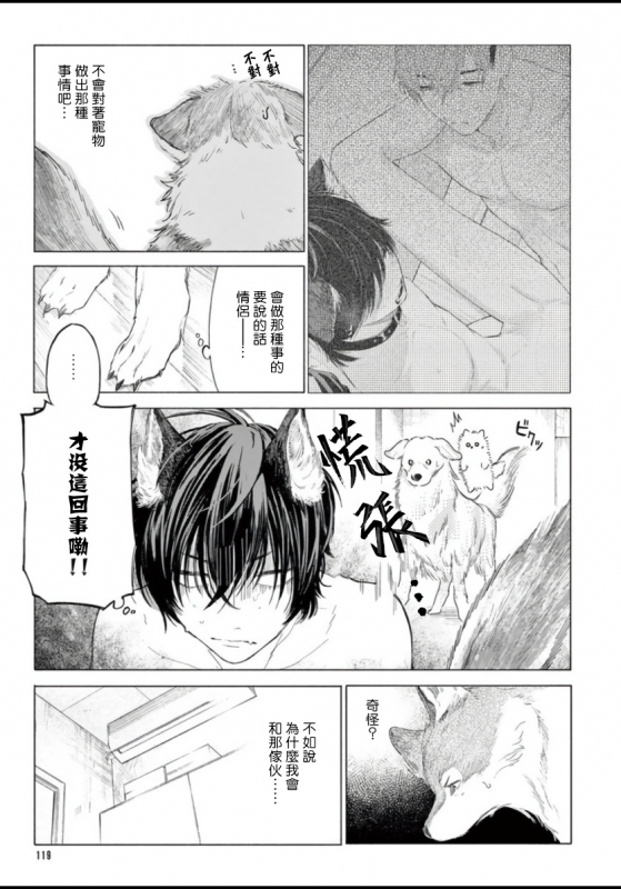 [Shikimi Bibi] Fukujuu to Amagami 服从与轻咬 Ch. 1-4 [Chinese] [拾荒者汉化组] [Digital]_122