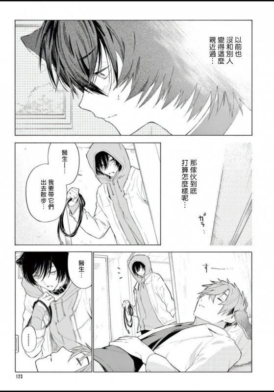 [Shikimi Bibi] Fukujuu to Amagami 服从与轻咬 Ch. 1-4 [Chinese] [拾荒者汉化组] [Digital]_126