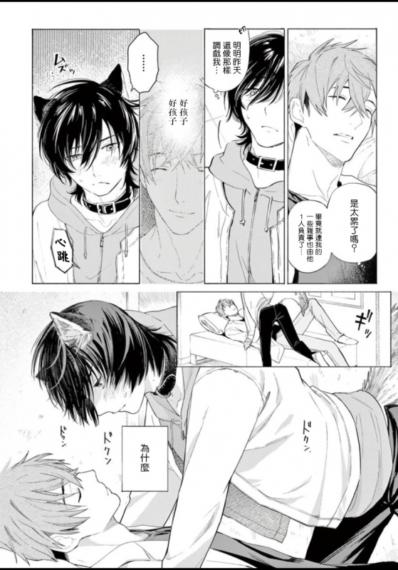 [Shikimi Bibi] Fukujuu to Amagami 服从与轻咬 Ch. 1-4 [Chinese] [拾荒者汉化组] [Digital]_127