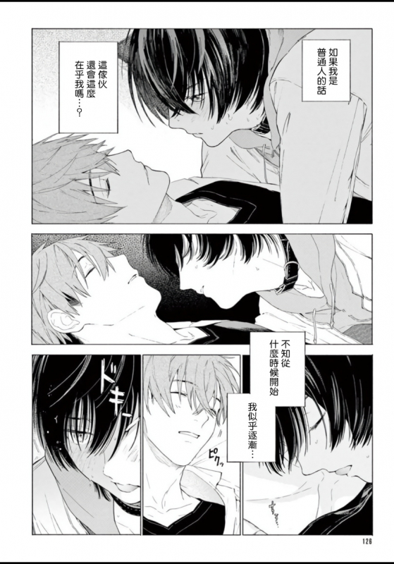 [Shikimi Bibi] Fukujuu to Amagami 服从与轻咬 Ch. 1-4 [Chinese] [拾荒者汉化组] [Digital]_129