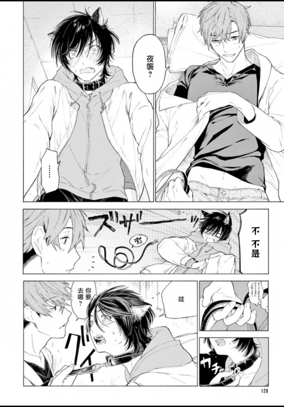 [Shikimi Bibi] Fukujuu to Amagami 服从与轻咬 Ch. 1-4 [Chinese] [拾荒者汉化组] [Digital]_131