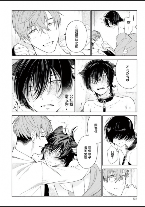 [Shikimi Bibi] Fukujuu to Amagami 服从与轻咬 Ch. 1-4 [Chinese] [拾荒者汉化组] [Digital]_135