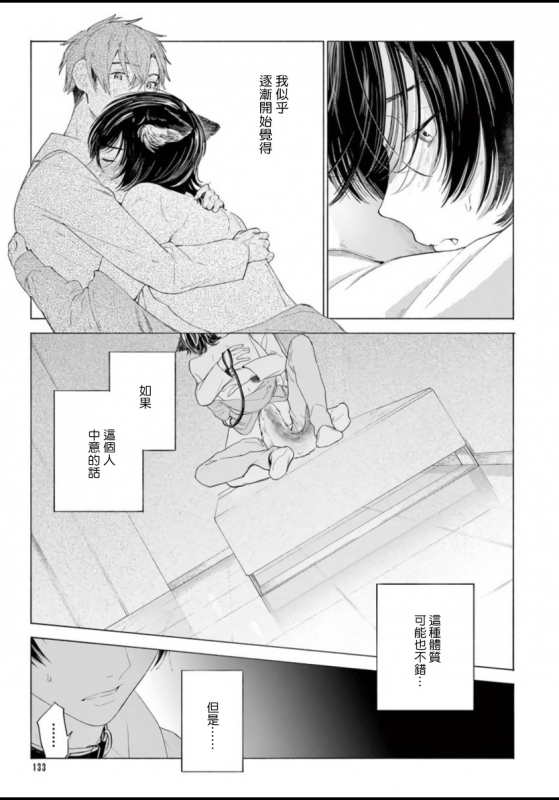 [Shikimi Bibi] Fukujuu to Amagami 服从与轻咬 Ch. 1-4 [Chinese] [拾荒者汉化组] [Digital]_136