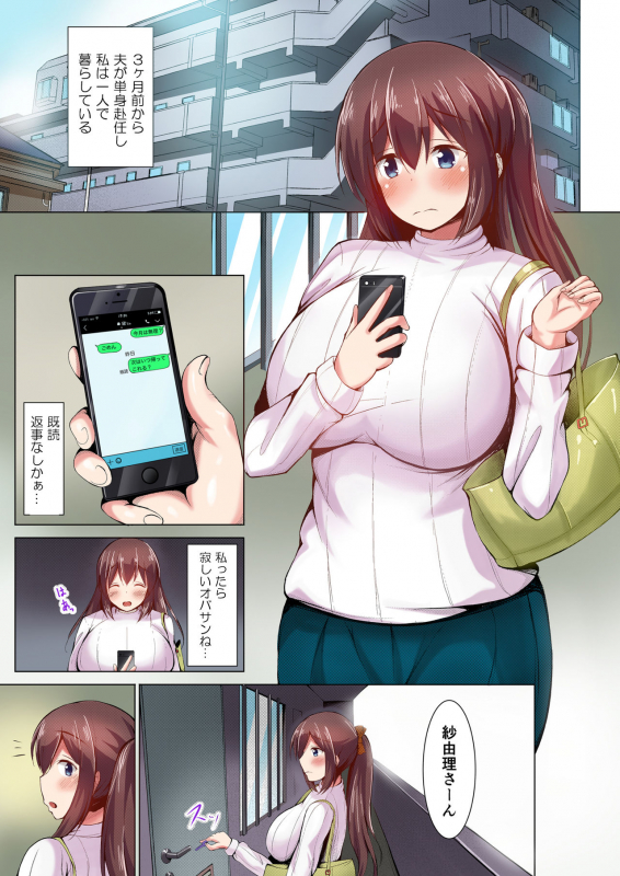 [Shikoshiko Biyori] Iinari Hitozuma Sayuri Full Color Ban_01