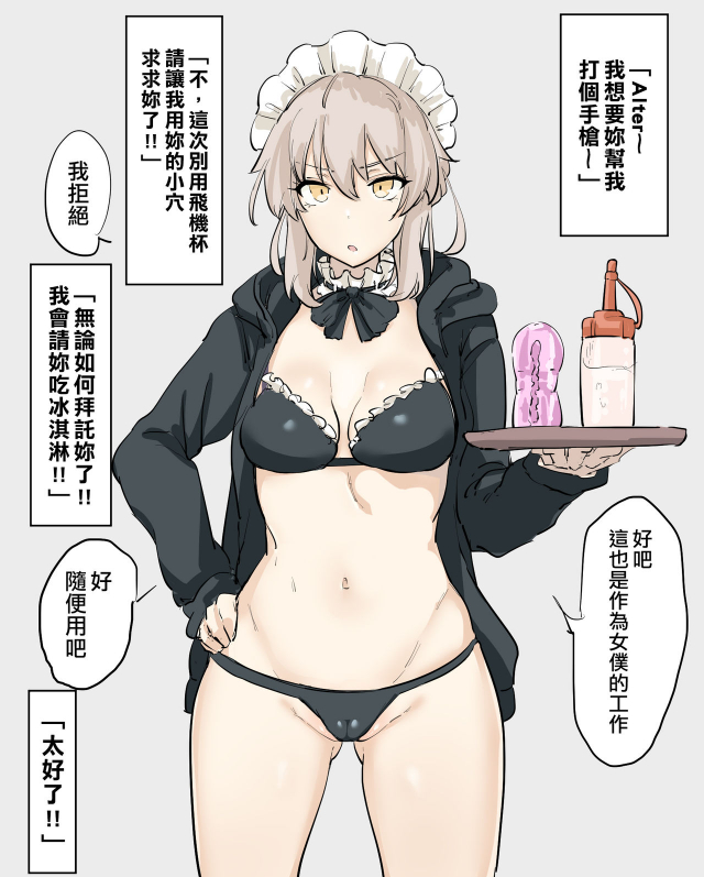 [Shimadouma] Saber Alter (FateGrand Order) [Chinese] [空中貓製作室]_0