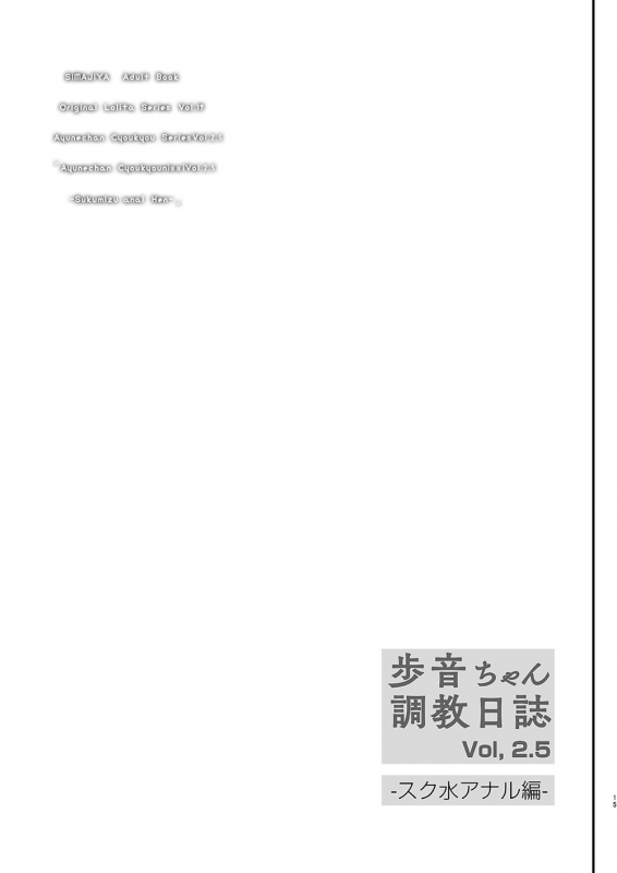 [Shimajiya (Shimaji)] Ayune-chan Choukyou Nisshi Vol. 2.5 -Sukumizu Anal Hen- [Chinese] [雪光yk个人汉化] [Digital]_16