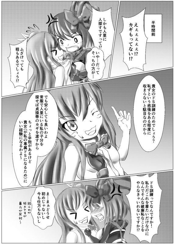 [Shinkaikan (Kasei Kumoto)] Iku no Full Self-Bondage Kanzen Junbitai -Ken Gaman Hen- (Touhou Project) [Digita_04