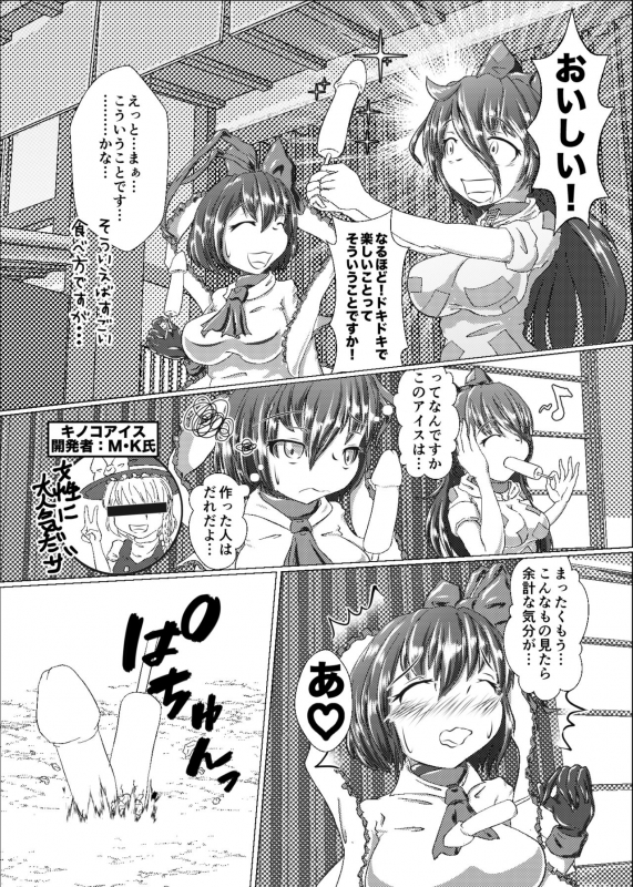 [Shinkaikan (Kasei Kumoto)] Iku no Full Self-Bondage Kanzen Junbitai -Ken Gaman Hen- (Touhou Project) [Digita_12