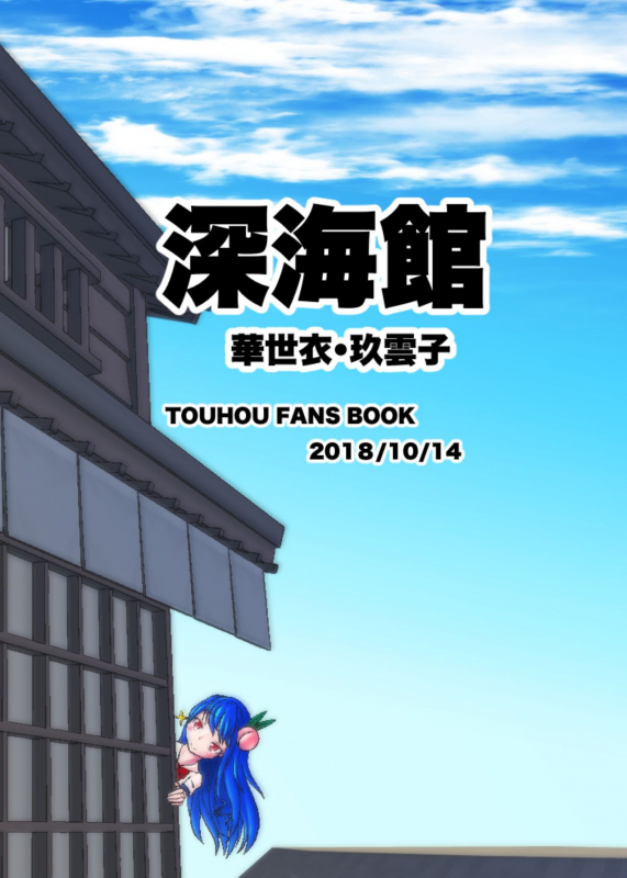 [Shinkaikan (Kasei Kumoto)] Iku no Full Self-Bondage Kanzen Junbitai -Ken Gaman Hen- (Touhou Project) [Digita_27