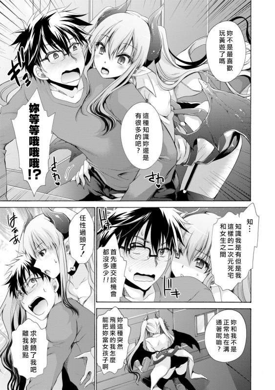 [Shinonome Ryu] Ore to Kanojo to Owaru Sekai - World's end LoveStory 1-7 [Chinese] [爱弹幕汉化组] [Digital]_012