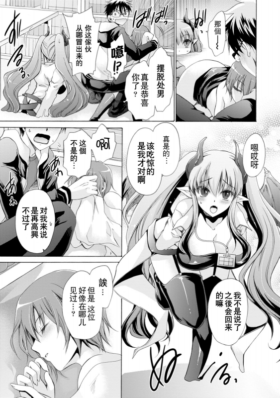 [Shinonome Ryu] Ore to Kanojo to Owaru Sekai - World's end LoveStory 1-7 [Chinese] [爱弹幕汉化组] [Digital]_044