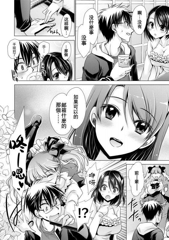 [Shinonome Ryu] Ore to Kanojo to Owaru Sekai - World's end LoveStory 1-7 [Chinese] [爱弹幕汉化组] [Digital]_055