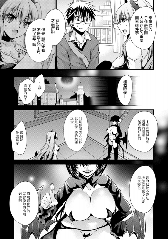 [Shinonome Ryu] Ore to Kanojo to Owaru Sekai - World's end LoveStory 1-7 [Chinese] [爱弹幕汉化组] [Digital]_136