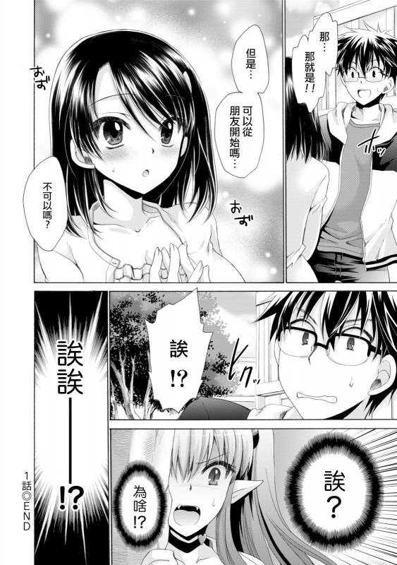 [Shinonome Ryu] Ore to Kanojo to Owaru Sekai - World's end LoveStory ch.1-9 [Chinese] [爱弹幕汉化组] [Digital]_025