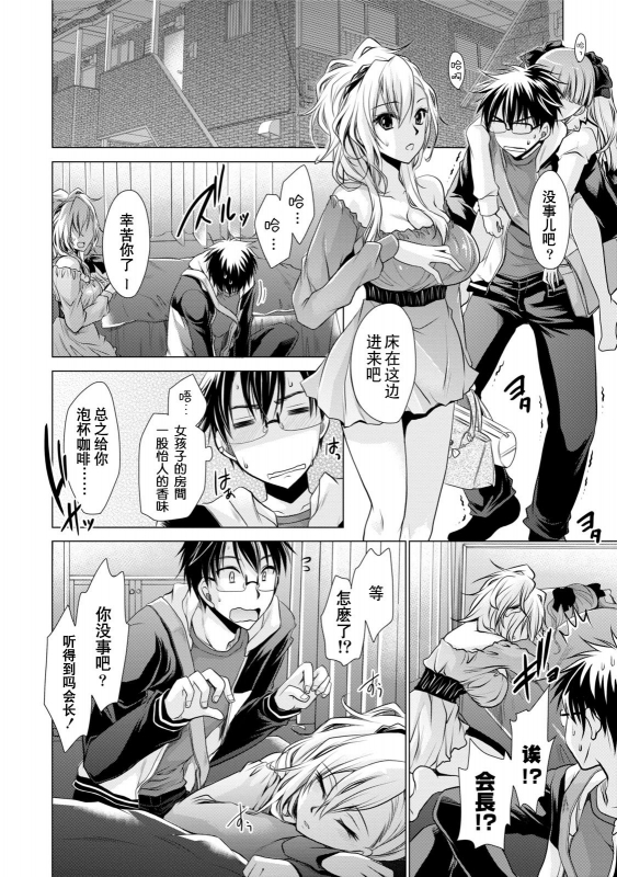 [Shinonome Ryu] Ore to Kanojo to Owaru Sekai - World's end LoveStory ch.1-9 [Chinese] [爱弹幕汉化组] [Digital]_059