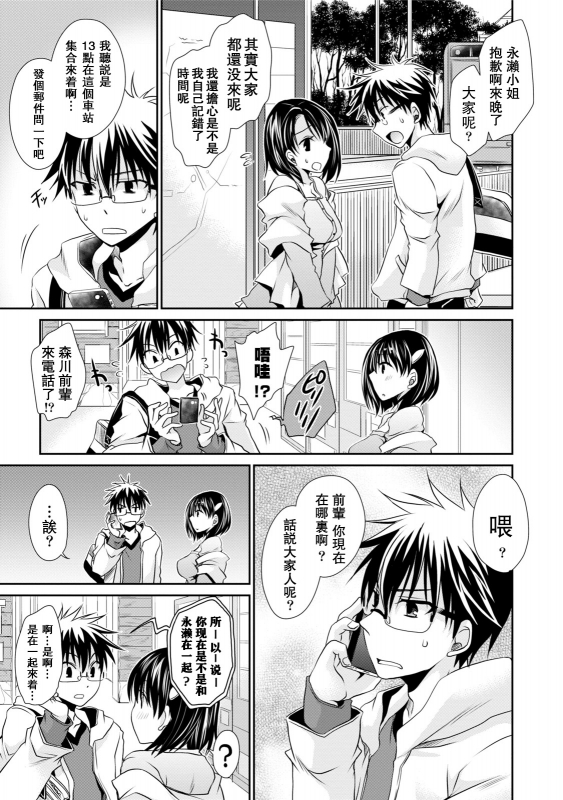 [Shinonome Ryu] Ore to Kanojo to Owaru Sekai - World's end LoveStory ch.1-9 [Chinese] [爱弹幕汉化组] [Digital]_152