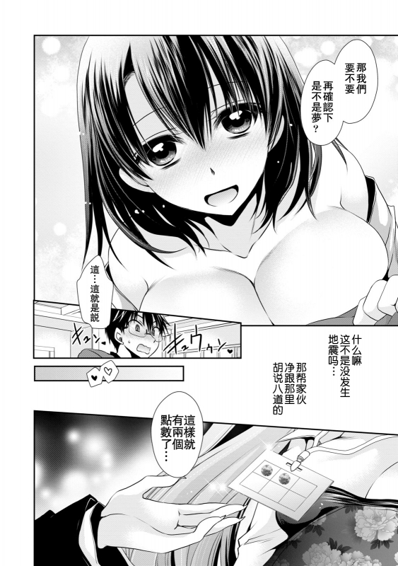 [Shinonome Ryu] Ore to Kanojo to Owaru Sekai - World's end LoveStory ch.1-9 [Chinese] [爱弹幕汉化组] [Digital]_185