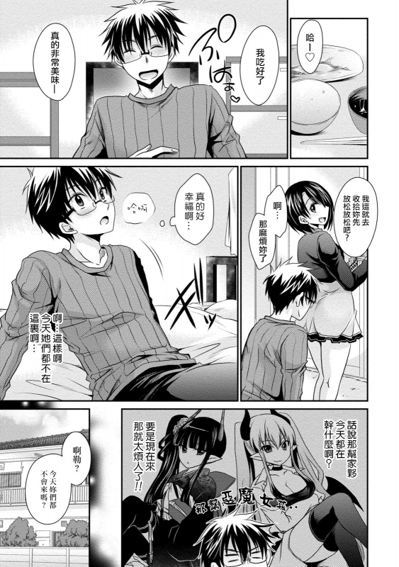 [Shinonome Ryu] Ore to Kanojo to Owaru Sekai - World's end LoveStory ch.10-15 [Chinese] [爱弹幕汉化组] [Digital]_014