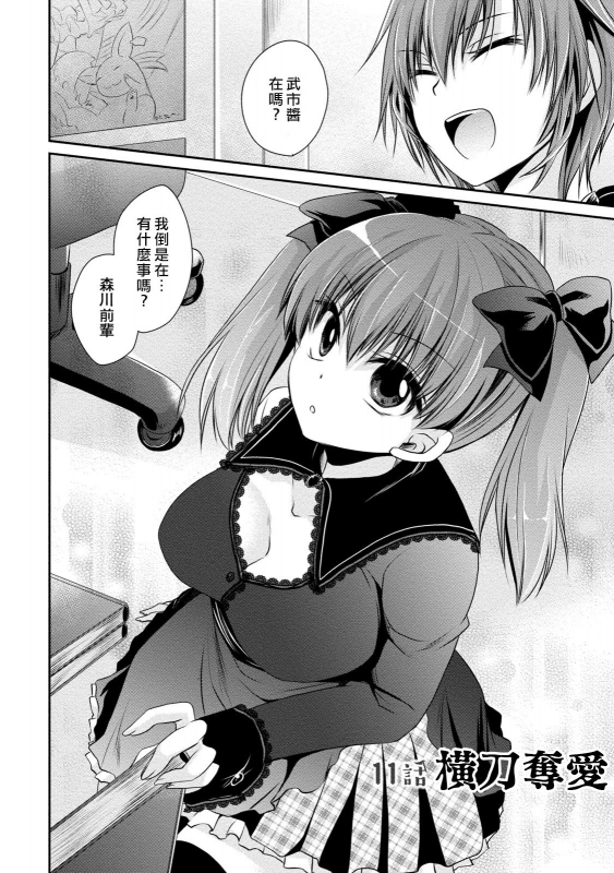 [Shinonome Ryu] Ore to Kanojo to Owaru Sekai - World's end LoveStory ch.10-15 [Chinese] [爱弹幕汉化组] [Digital]_027