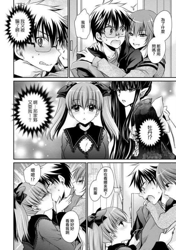 [Shinonome Ryu] Ore to Kanojo to Owaru Sekai - World's end LoveStory ch.10-15 [Chinese] [爱弹幕汉化组] [Digital]_035