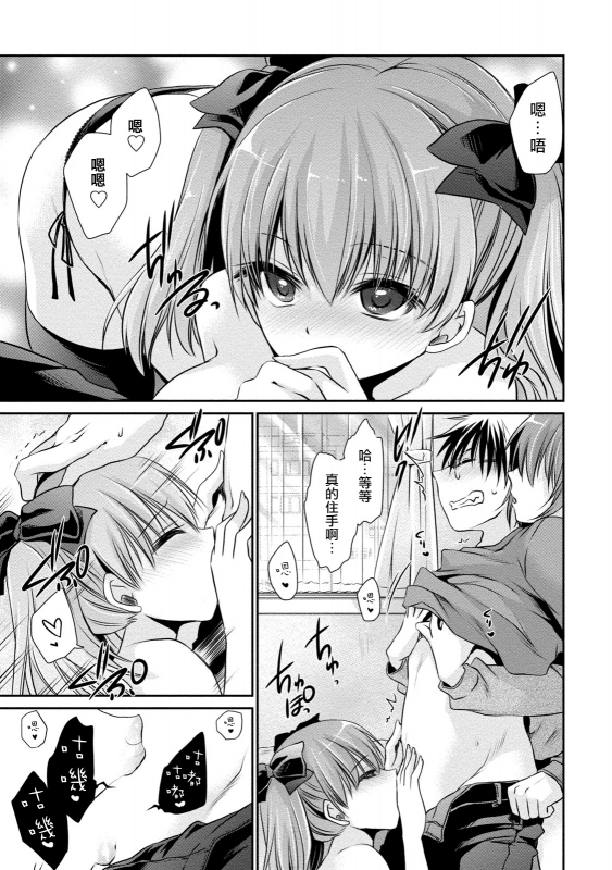 [Shinonome Ryu] Ore to Kanojo to Owaru Sekai - World's end LoveStory ch.10-15 [Chinese] [爱弹幕汉化组] [Digital]_038