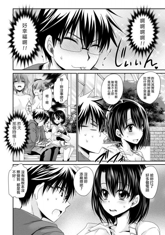 [Shinonome Ryu] Ore to Kanojo to Owaru Sekai - World's end LoveStory ch.10-15 [Chinese] [爱弹幕汉化组] [Digital]_051