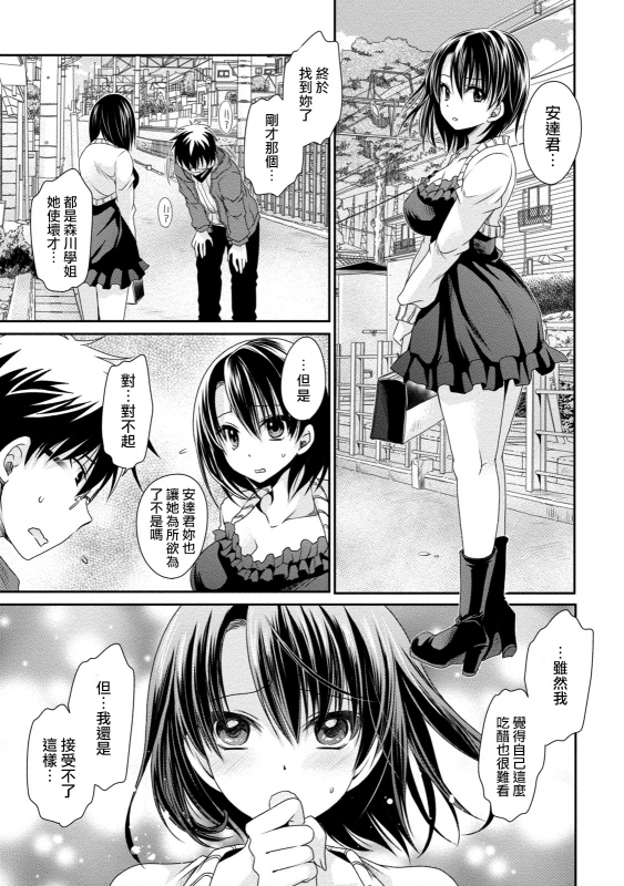 [Shinonome Ryu] Ore to Kanojo to Owaru Sekai - World's end LoveStory ch.10-15 [Chinese] [爱弹幕汉化组] [Digital]_074