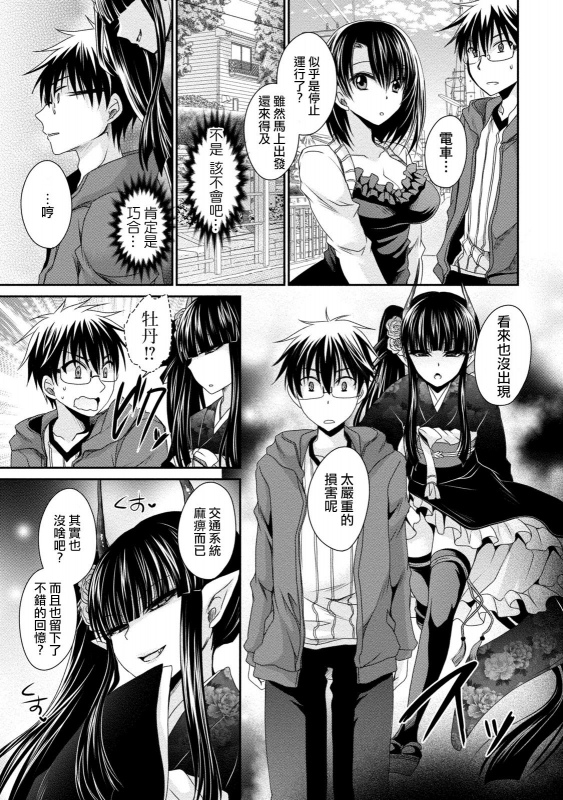 [Shinonome Ryu] Ore to Kanojo to Owaru Sekai - World's end LoveStory ch.10-15 [Chinese] [爱弹幕汉化组] [Digital]_076
