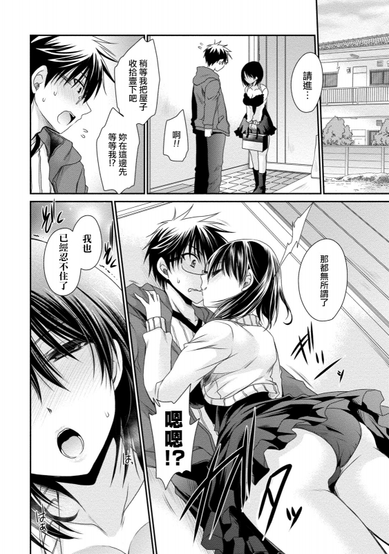 [Shinonome Ryu] Ore to Kanojo to Owaru Sekai - World's end LoveStory ch.10-15 [Chinese] [爱弹幕汉化组] [Digital]_079