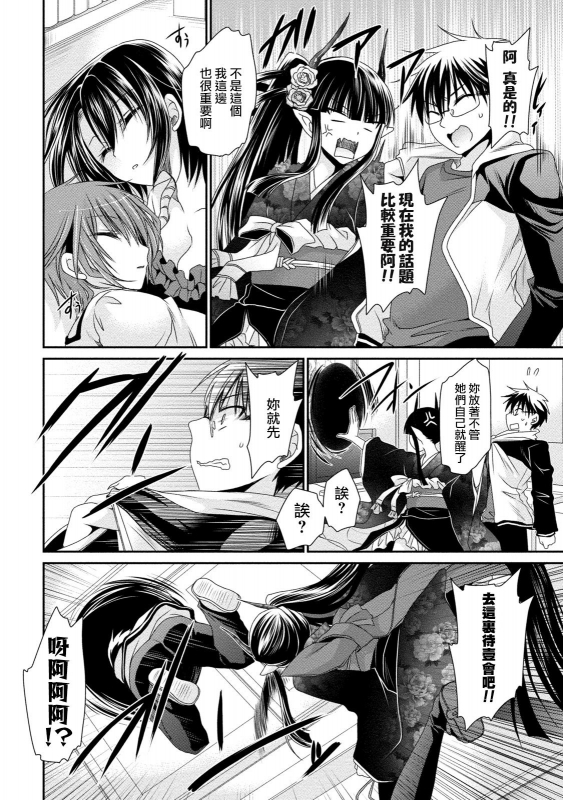 [Shinonome Ryu] Ore to Kanojo to Owaru Sekai - World's end LoveStory ch.10-15 [Chinese] [爱弹幕汉化组] [Digital]_113