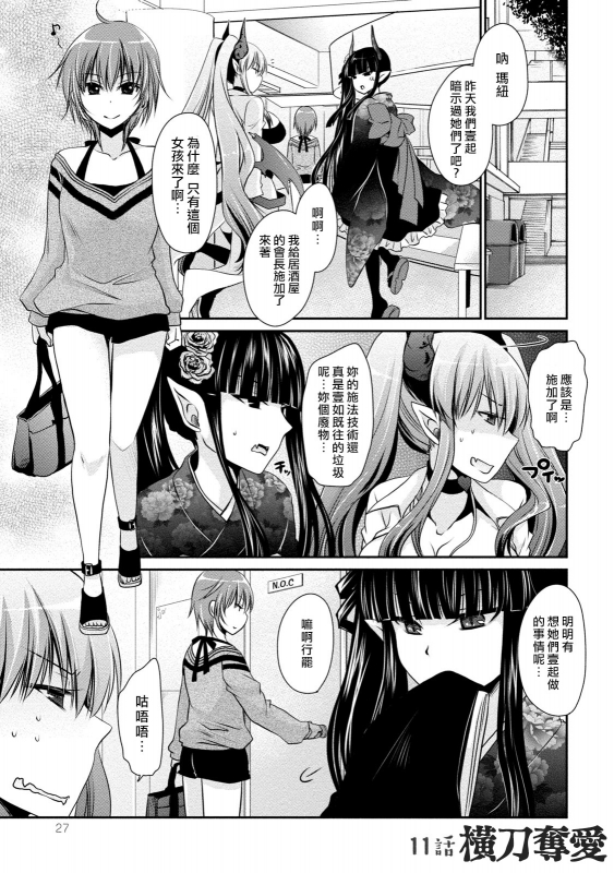 [Shinonome Ryu] Ore to Kanojo to Owaru Sekai - World's end LoveStory ch.10-17 [Chinese] [爱弹幕汉化组] [Digital]_026