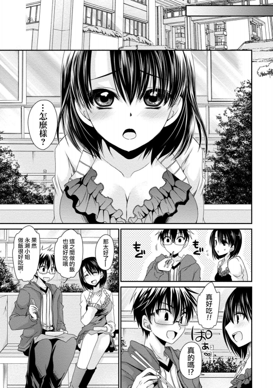 [Shinonome Ryu] Ore to Kanojo to Owaru Sekai - World's end LoveStory ch.10-17 [Chinese] [爱弹幕汉化组] [Digital]_050