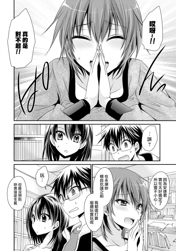 [Shinonome Ryu] Ore to Kanojo to Owaru Sekai - World's end LoveStory ch.10-17 [Chinese] [爱弹幕汉化组] [Digital]_097