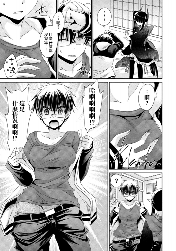 [Shinonome Ryu] Ore to Kanojo to Owaru Sekai - World's end LoveStory ch.10-17 [Chinese] [爱弹幕汉化组] [Digital]_118