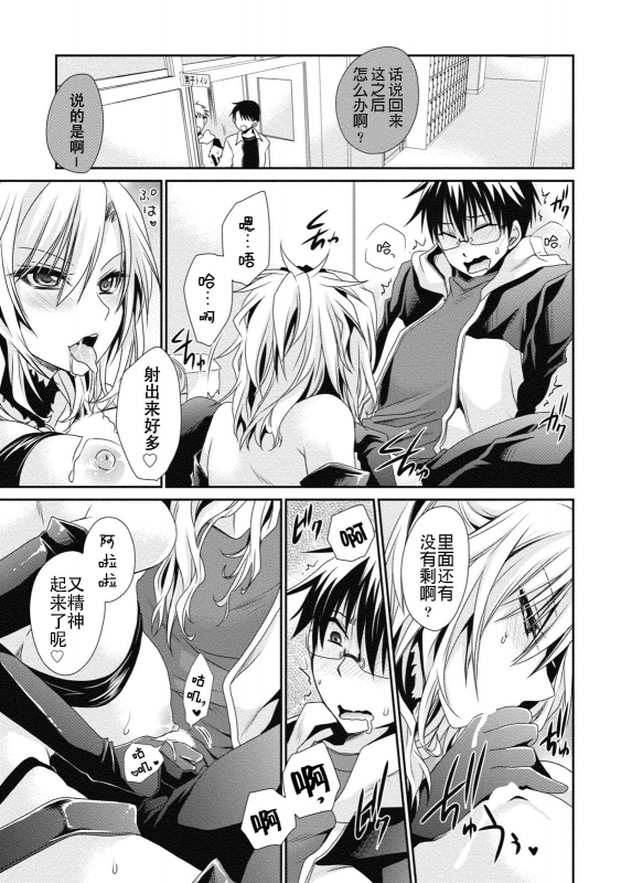 [Shinonome Ryu] Ore to Kanojo to Owaru Sekai - World's end LoveStory ch.10-17 [Chinese] [爱弹幕汉化组] [Digital]_140