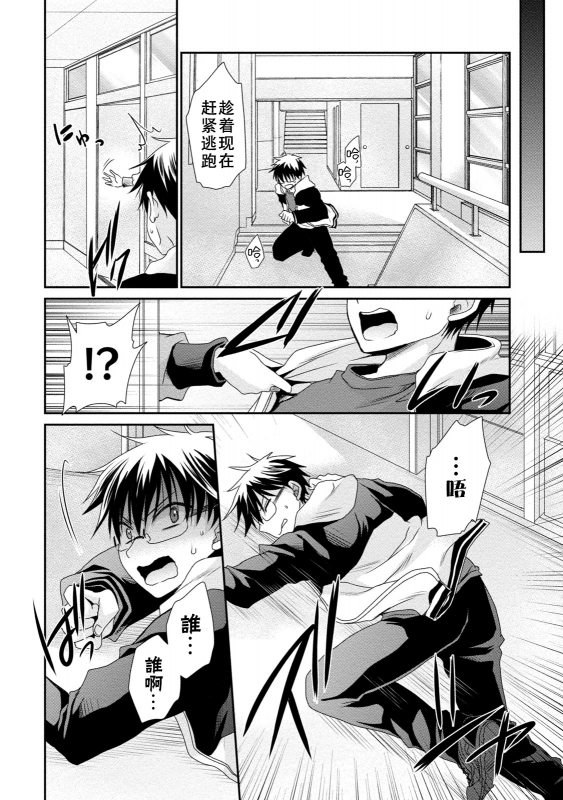 [Shinonome Ryu] Ore to Kanojo to Owaru Sekai - World's end LoveStory ch.10-17 [Chinese] [爱弹幕汉化组] [Digital]_145