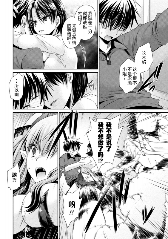 [Shinonome Ryu] Ore to Kanojo to Owaru Sekai - World's end LoveStory ch.10-17 [Chinese] [爱弹幕汉化组] [Digital]_161