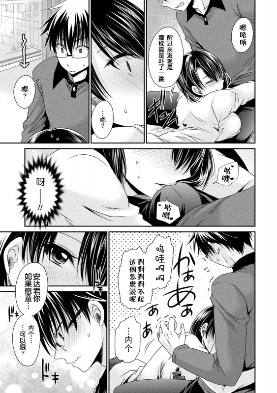 [Shinonome Ryu] Ore to Kanojo to Owaru Sekai - World's end LoveStory ch.10-17 [Chinese] [爱弹幕汉化组] [Digital]_164