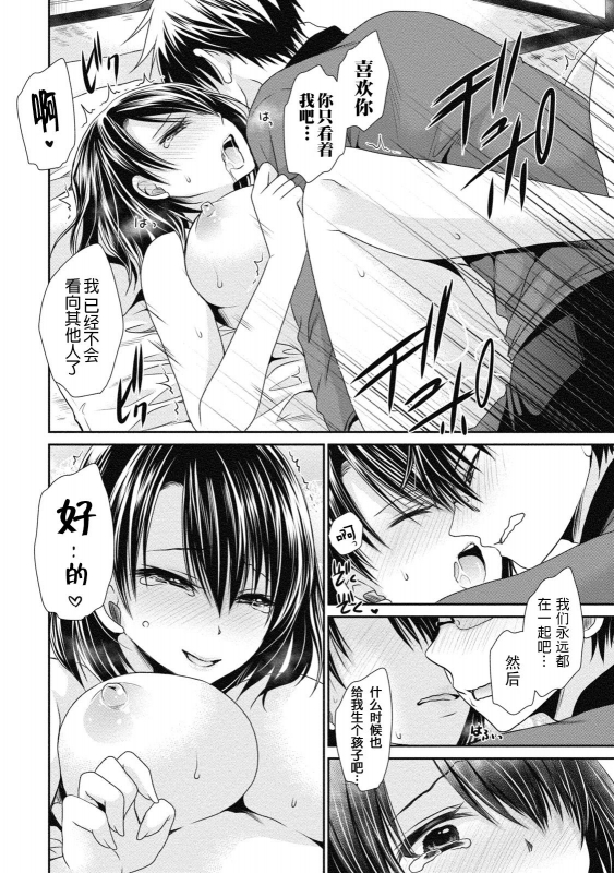 [Shinonome Ryu] Ore to Kanojo to Owaru Sekai - World's end LoveStory ch.10-17 [Chinese] [爱弹幕汉化组] [Digital]_169