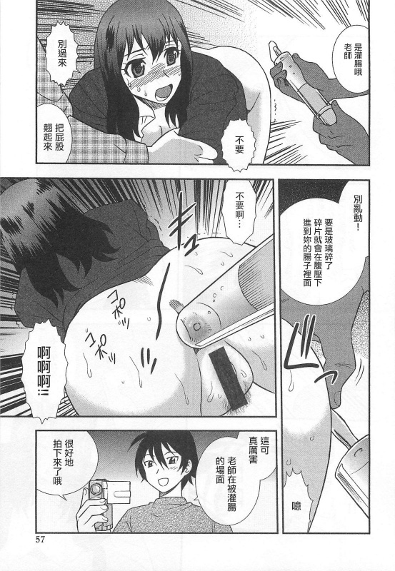 [Shinozaki Rei] Onna Kyoushi Chijoku no Kusari Ch.4-5 女教師恥辱之鎖 第四、五夜 [Chinese][小京子個人漢化]_07