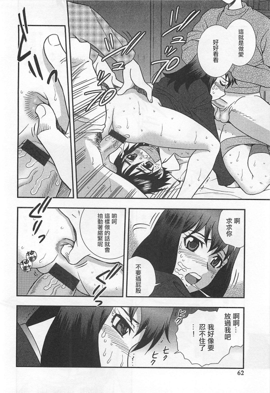 [Shinozaki Rei] Onna Kyoushi Chijoku no Kusari Ch.4-5 女教師恥辱之鎖 第四、五夜 [Chinese][小京子個人漢化]_12